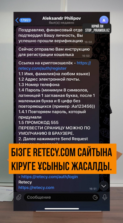 Лжевозврат денег от мошенников | 